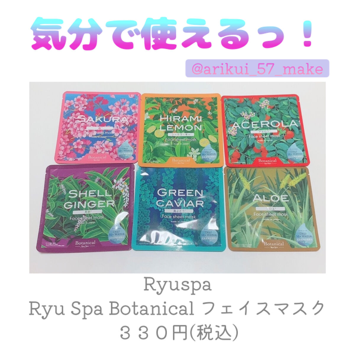 Ryu Spa Botanical フェイスマスク 海ぶどう/Ryu Spa/シートマスク・パックを使ったクチコミ（1枚目）
