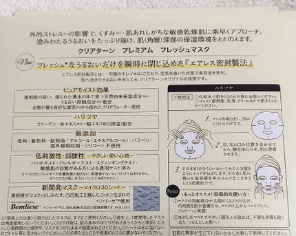 プレミアム フレッシュマスク(透明感)/クリアターン/シートマスク・パックを使ったクチコミ(3枚目)