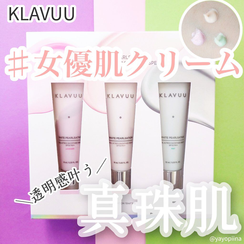 アイデアルアクトレスバックステージクリームスペシャルセット10ml ×3本/KLAVUU/その他キットセットを使ったクチコミ（1枚目）