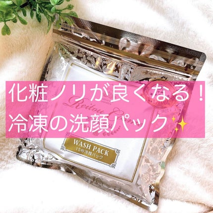 15秒洗顔パック/麗凍化粧品/その他洗顔料を使ったクチコミ(1枚目)