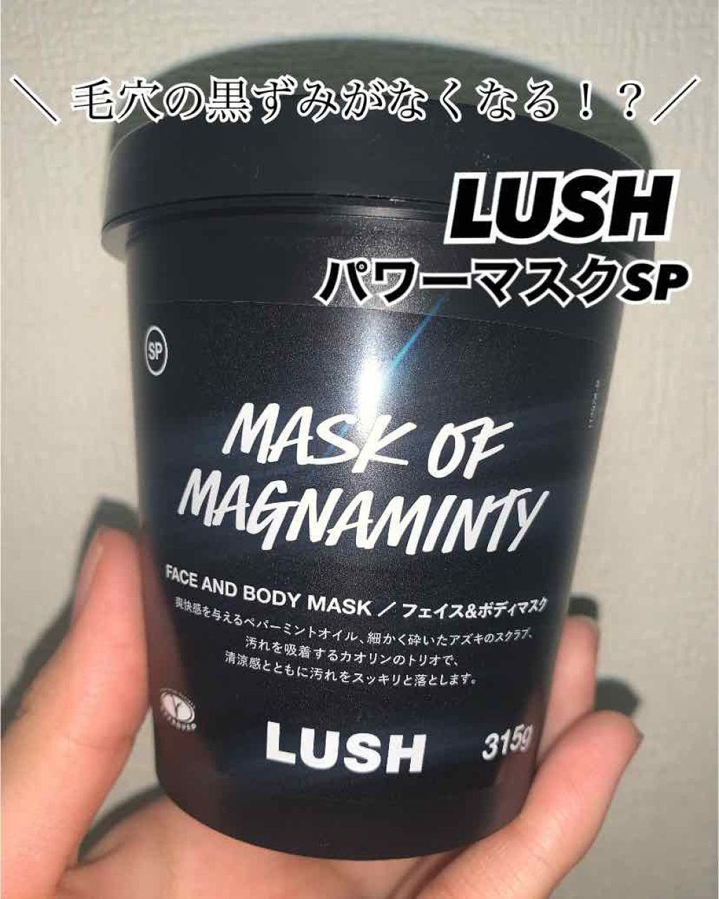 パワーマスク SP/ラッシュ/スクラブ・ゴマージュを使ったクチコミ（1枚目）