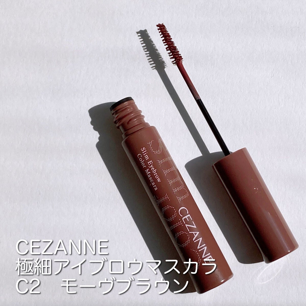 極細アイブロウマスカラ/CEZANNE/眉マスカラを使ったクチコミ(2枚目)