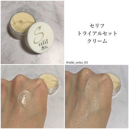 トライアルセット/セリフ/スキンケアキットを使ったクチコミ(5枚目)