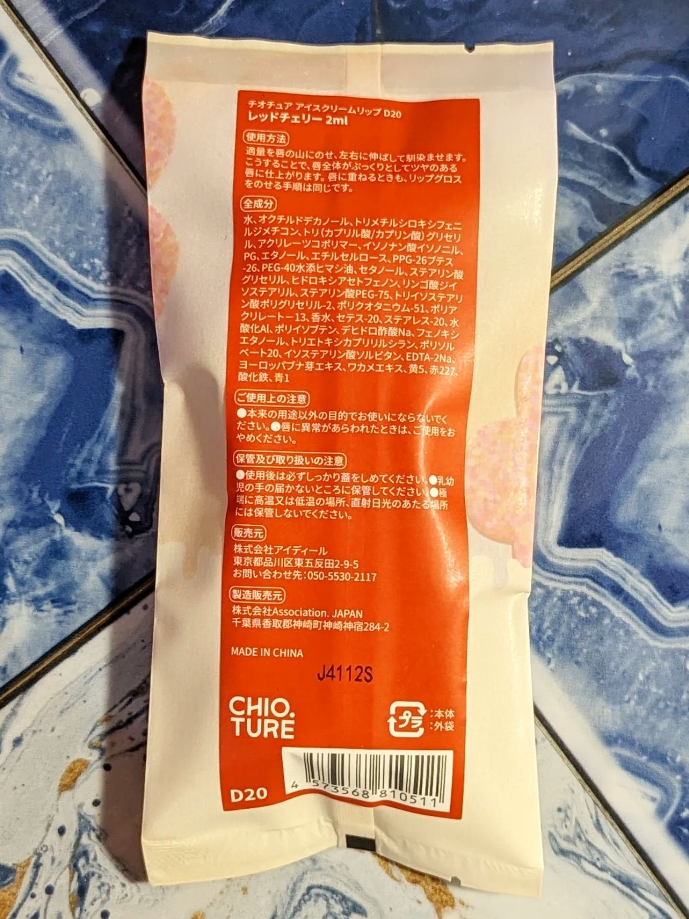 アイスクリームリップ/CHIOTURE/口紅を使ったクチコミ(6枚目)