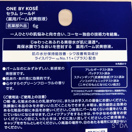 セラム シールド/ONE BY KOSE/フェイスバームを使ったクチコミ(2枚目)