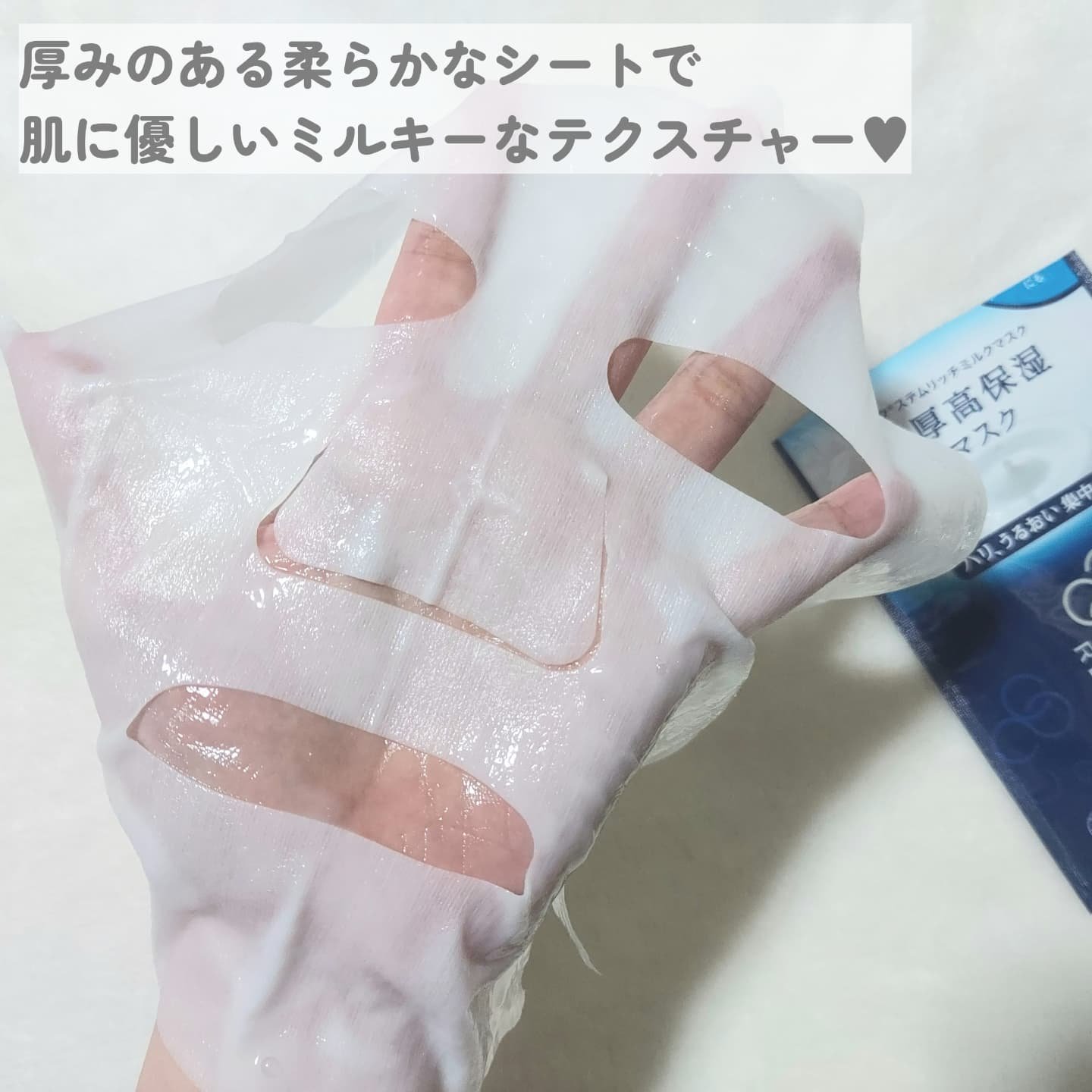 ステムリッチミルクマスク/リスタ/シートマスク・パックを使ったクチコミ（3枚目）