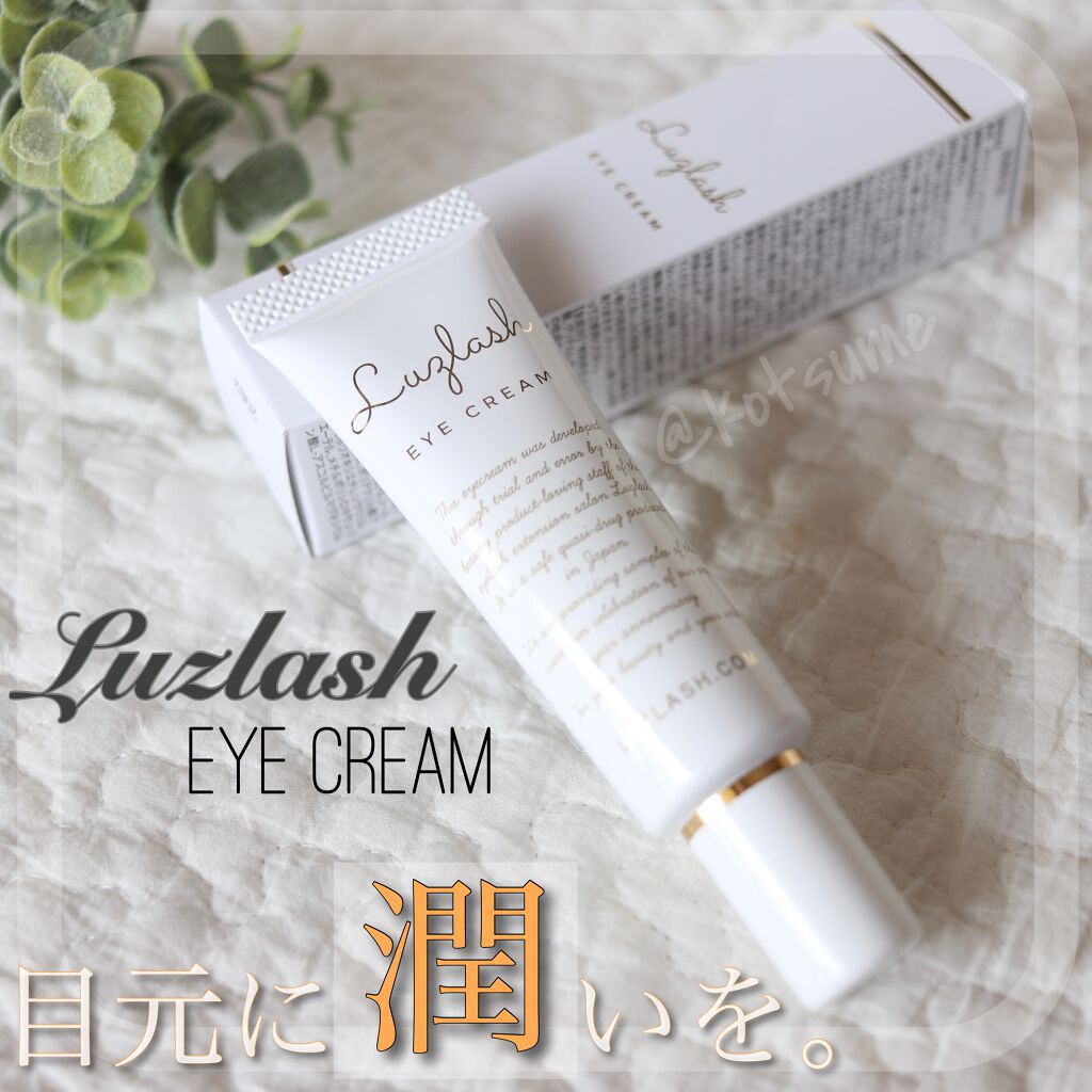 アイクリーム/Luzlash/アイケア・アイクリームを使ったクチコミ(1枚目)