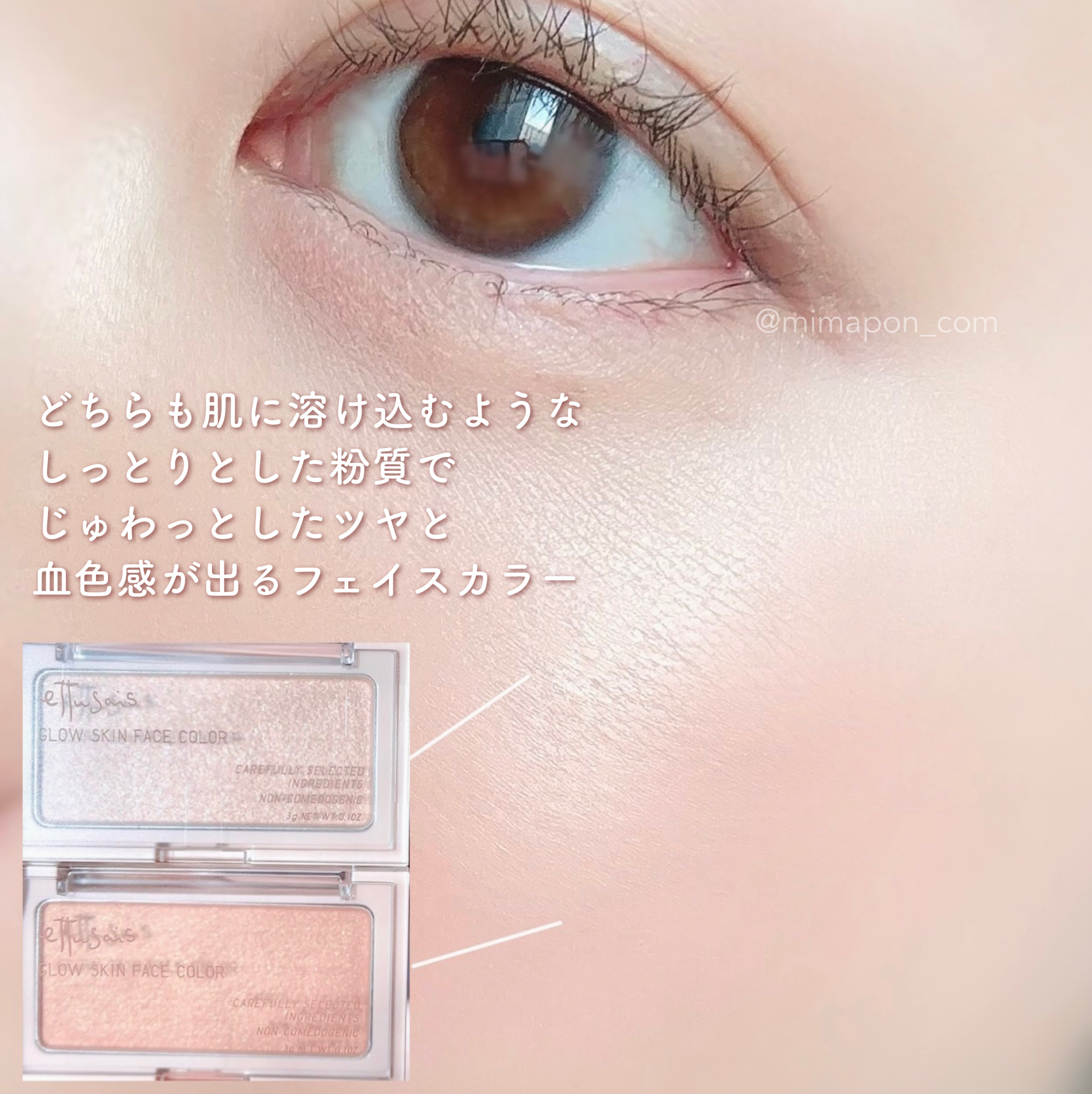 エテュセ グロウスキン フェイスカラー 01 <ハイライター>/ettusais/パウダーハイライトを使ったクチコミ（3枚目）