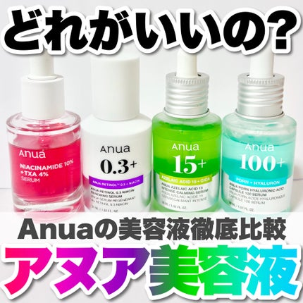 レチノール0.3 ナイアシンリニューイングセラム/Anua/美容液を使ったクチコミ(1枚目)