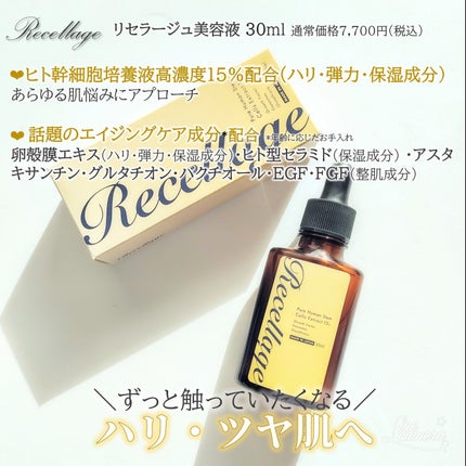 リセラージュ 美容液 /Recellage/美容液を使ったクチコミ(2枚目)