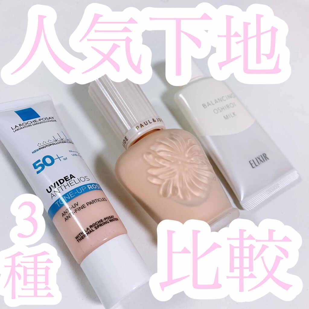 プロテクティング ファンデーション プライマー S/PAUL & JOE BEAUTE/化粧下地を使ったクチコミ(1枚目)