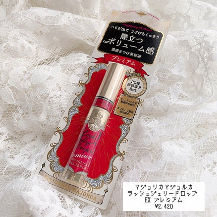 ラッシュジェリードロップ EX プレミアム/MAJOLICA MAJORCA/まつげ美容液を使ったクチコミ(2枚目)