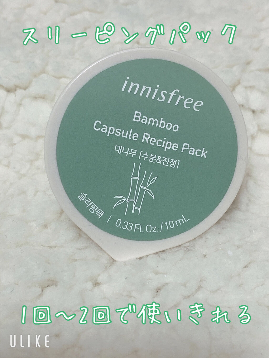 カプセルレシピパック N BB/innisfree/洗い流すパック・マスクを使ったクチコミ（1枚目）