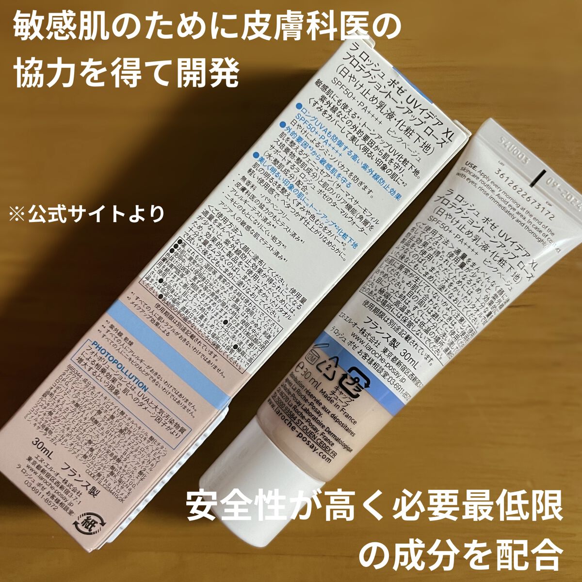 UVイデア XL プロテクショントーンアップ ローズ/ラ ロッシュ ポゼ/日焼け止めクリームを使ったクチコミ（2枚目）