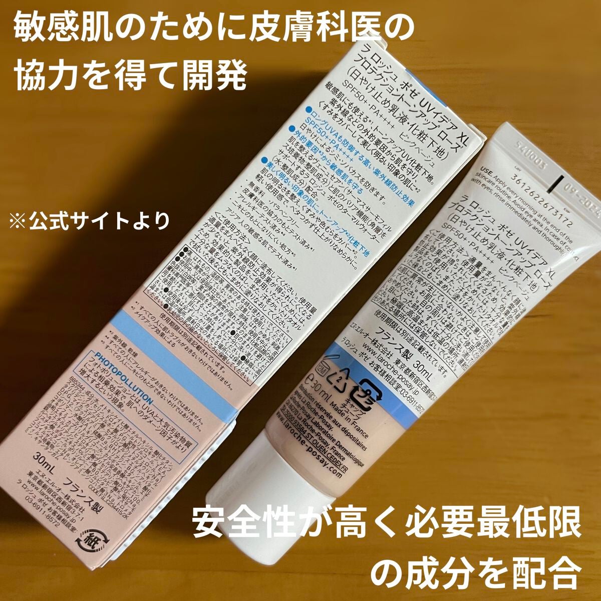 UVイデア XL プロテクショントーンアップ ローズ/ラ ロッシュ ポゼ/日焼け止めクリームを使ったクチコミ(2枚目)