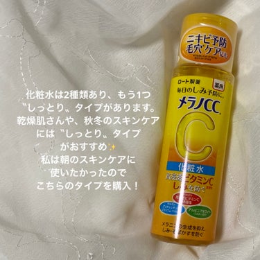 薬用しみ対策 美白化粧水/メラノCC/化粧水を使ったクチコミ（2枚目）