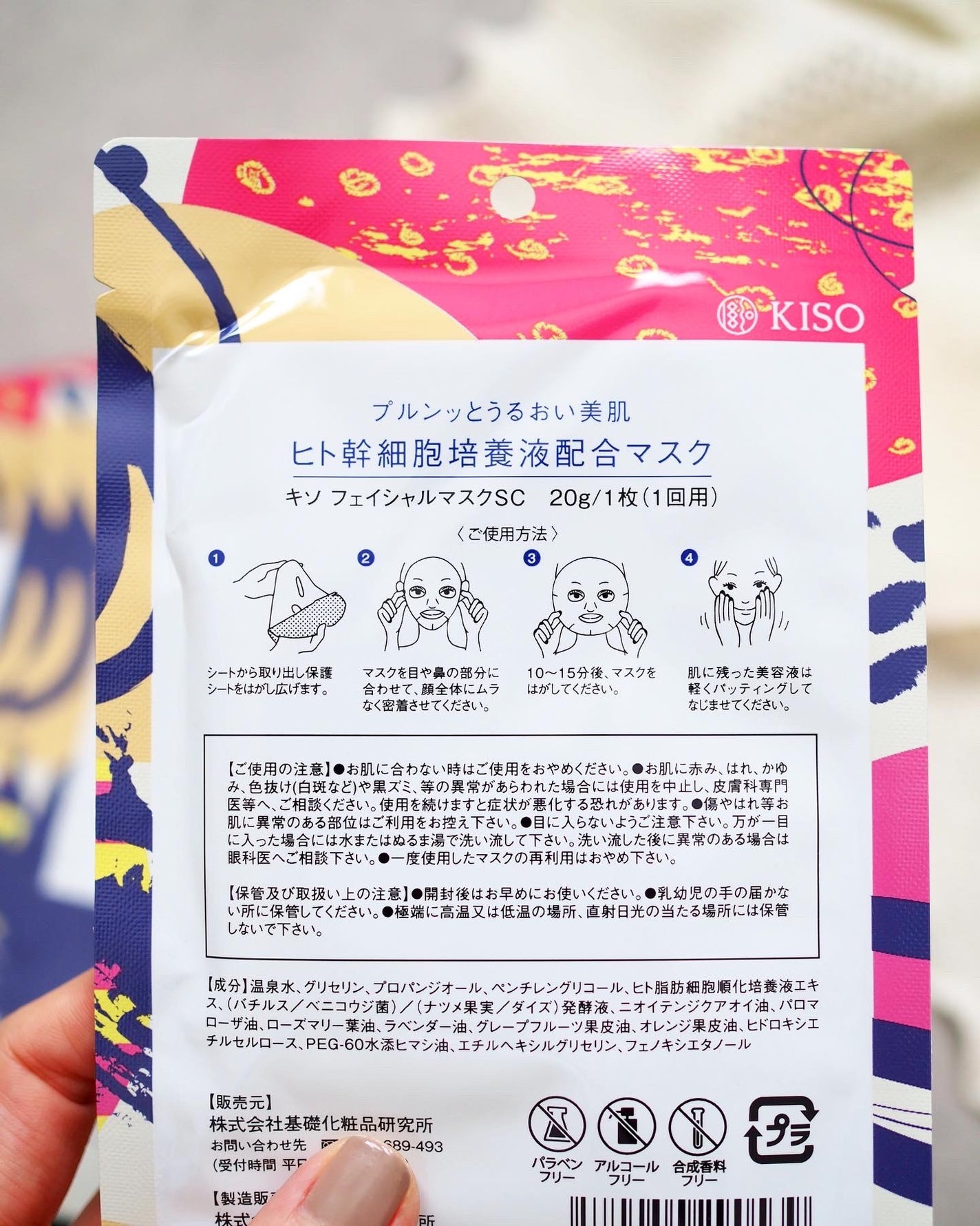 ヒト幹細胞 マスク/KISO/シートマスク・パックを使ったクチコミ(3枚目)