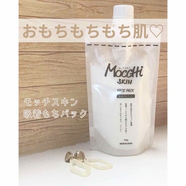 もっちもちのスベスベ肌に！？

MoccHi SKIN吸着もちパック

—————————————————————————————  


商品説明
モッチスキンだけのオリジナル原料！
「新潟県産こがね