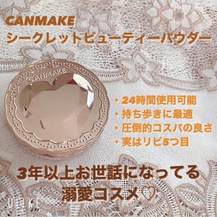 シークレットビューティーパウダー/キャンメイク/プレストパウダーを使ったクチコミ(1枚目)
