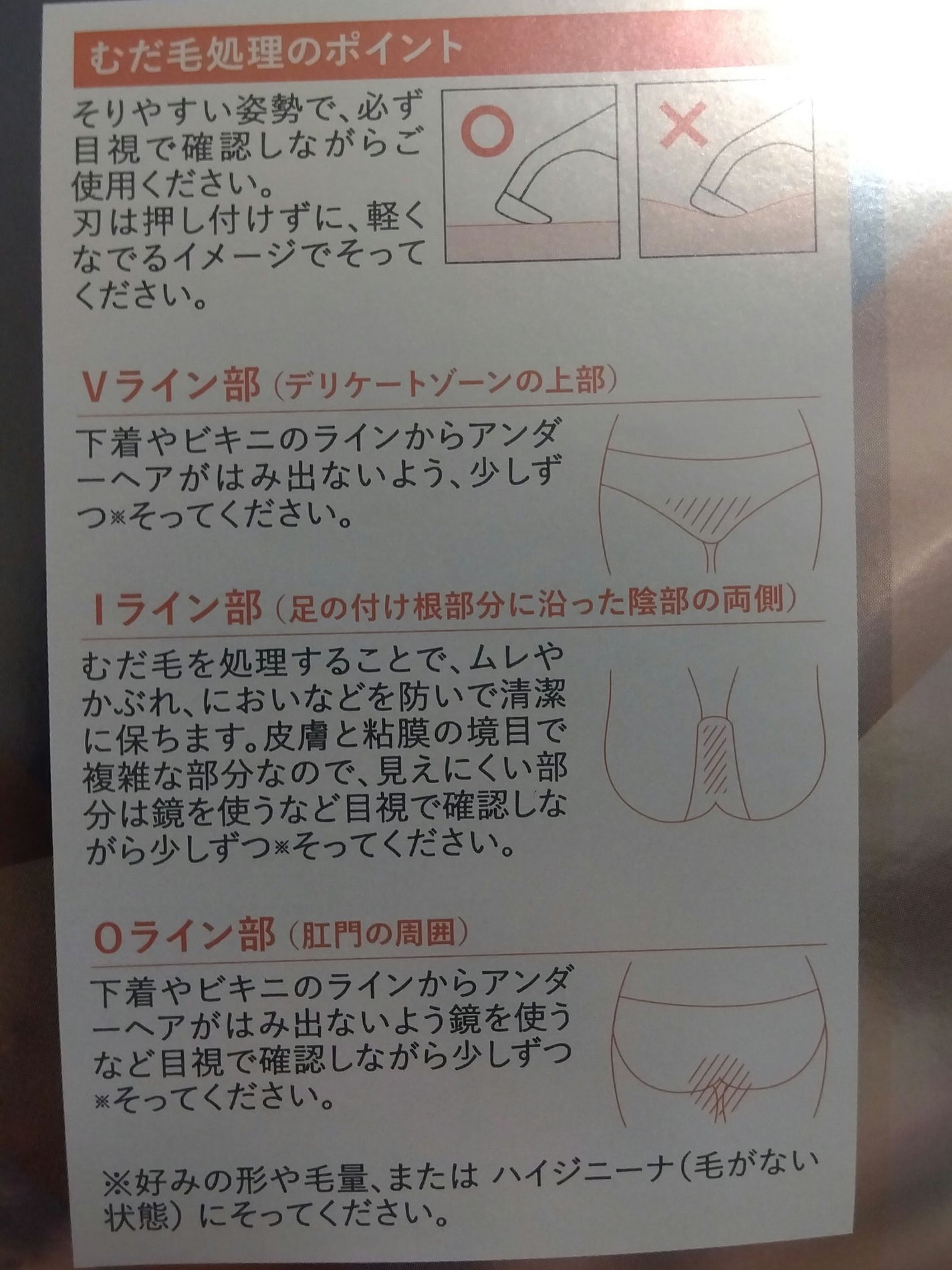 FEMINICARE BPMT-2B 音波振動カミソリ デリケートゾーン用/貝印/シェーバーを使ったクチコミ(4枚目)