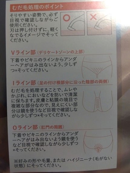 FEMINICARE BPMT-2B 音波振動カミソリ デリケートゾーン用/貝印/シェーバーを使ったクチコミ(4枚目)