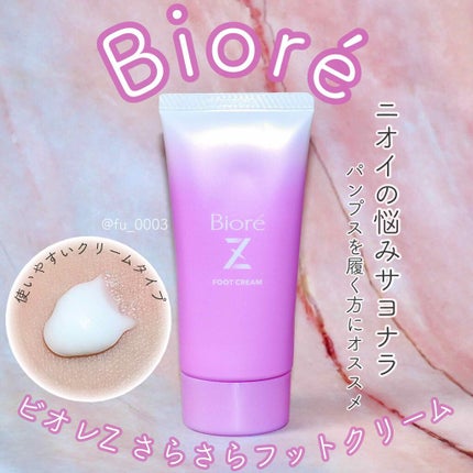 ビオレZ さらさらフットクリーム/ビオレ/レッグ・フットケアを使ったクチコミ(1枚目)