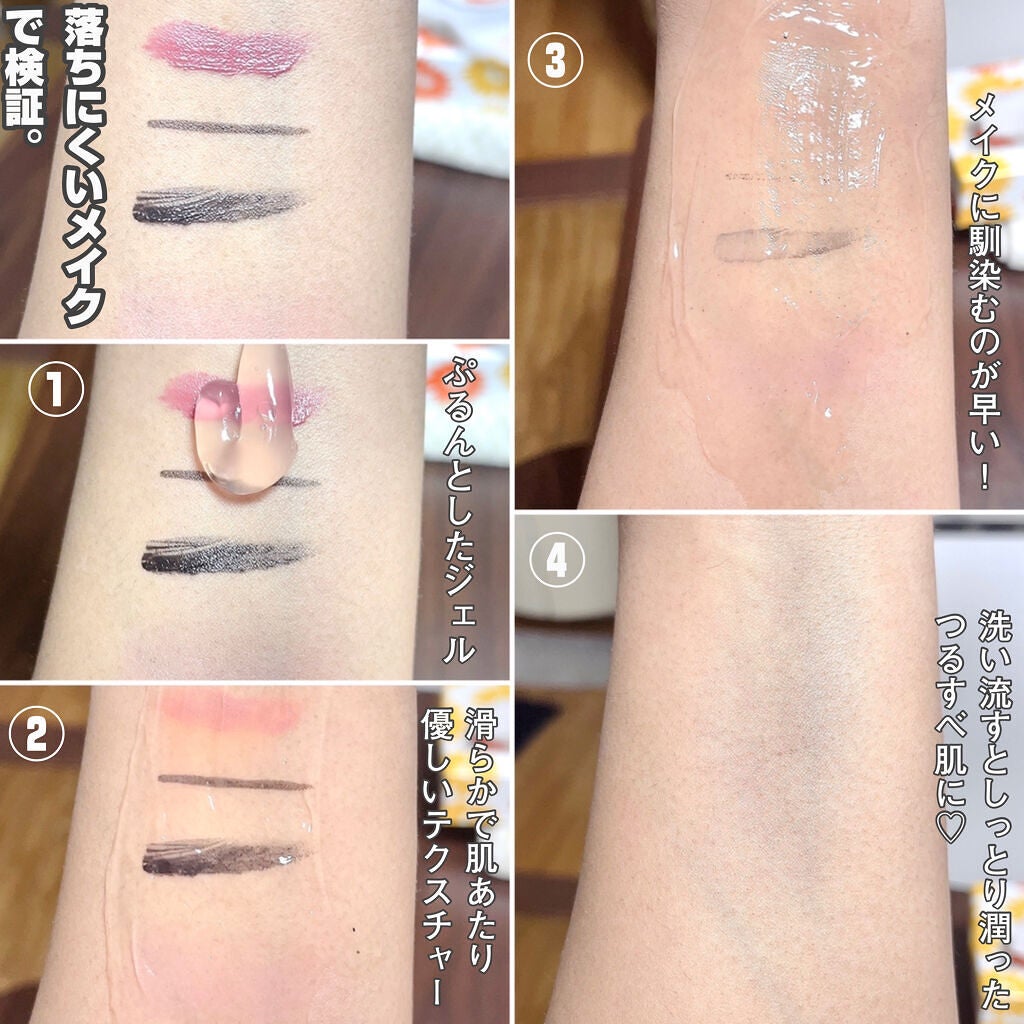 ピーチメーキャップクレンジングジェル/sesekira/クレンジングジェルを使ったクチコミ(5枚目)