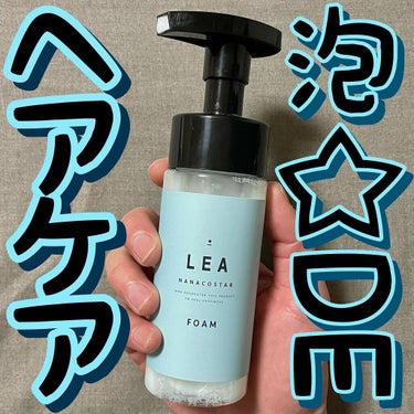 NANACOSTAR  LEA フォーム トリートメント のクチコミ「🧞‍♂️🧞‍♂️泡☆DEヘアケア🧞‍♂️🧞‍♂️
.
.
.
ナナコスター/LEA フォームト.....」（1枚目）