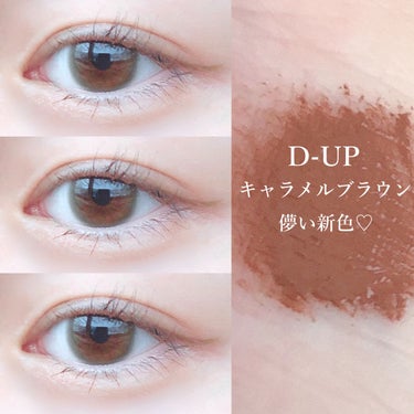 D-UP パーフェクトエクステンション マスカラ for カールのクチコミ「＼D-UPの新色／

キャラメルブラウン❤︎

………………………………………………

□D-.....」（1枚目）