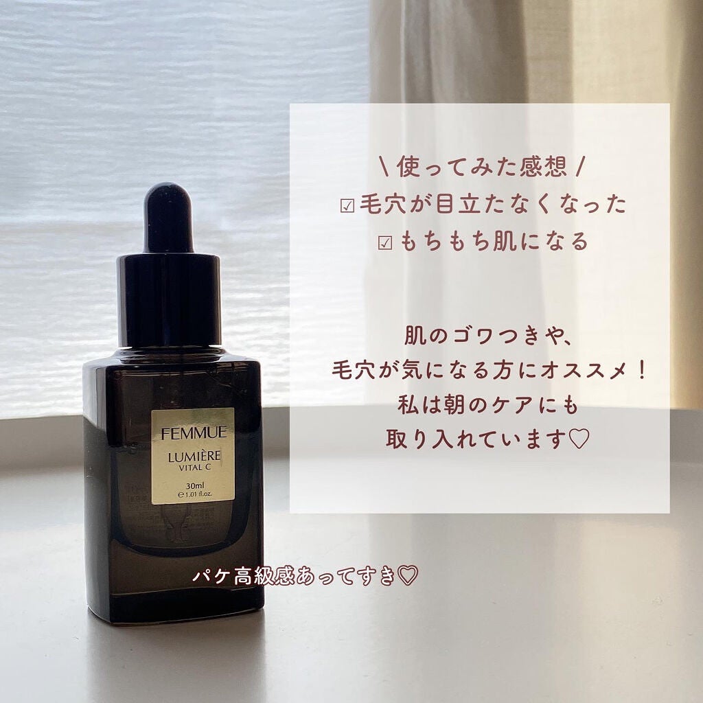 ルミエール ヴァイタルC/FEMMUE/ブースター・導入液を使ったクチコミ(5枚目)
