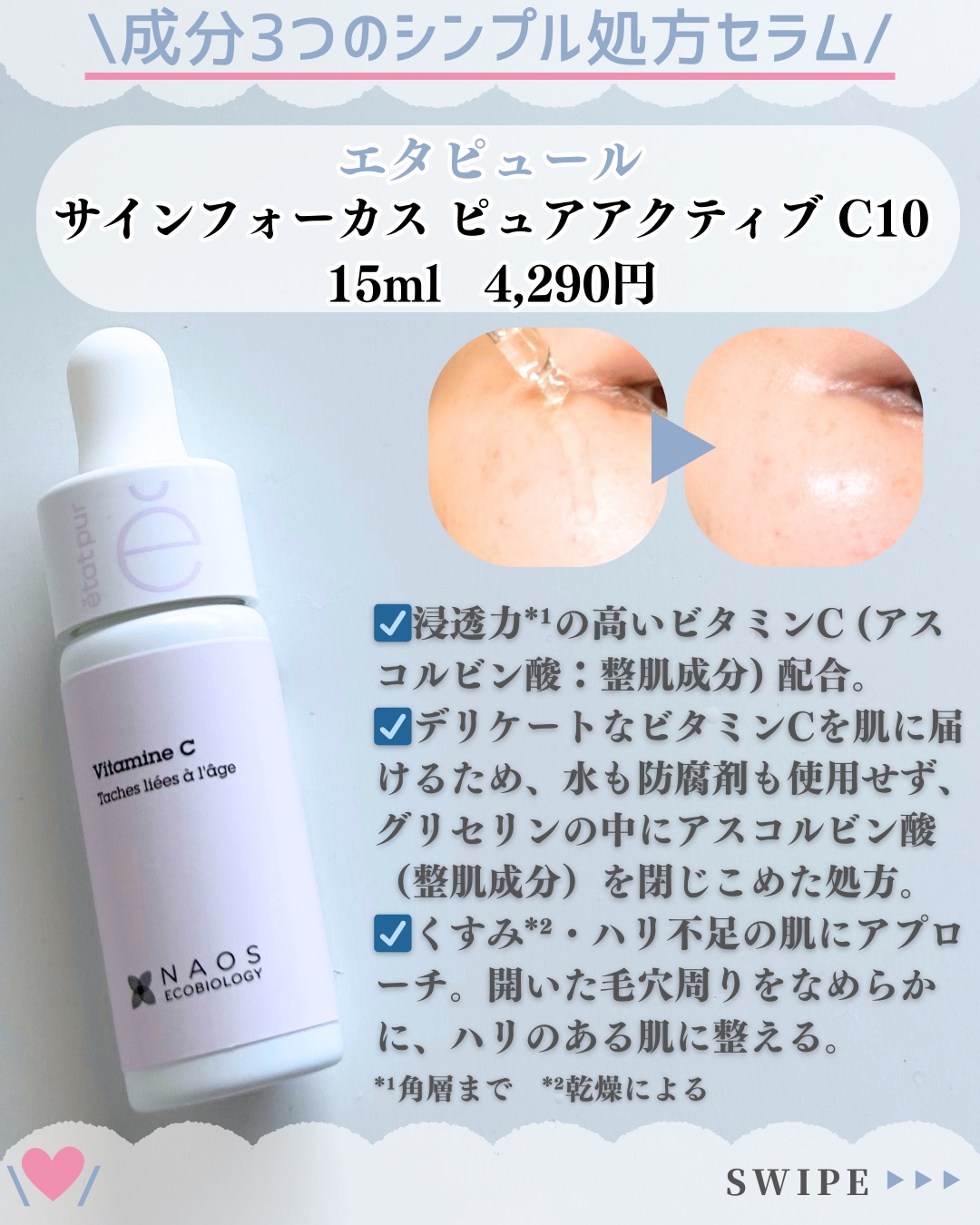 サインフォーカス ピュアアクティブ C10/エタピュール/美容液を使ったクチコミ（2枚目）