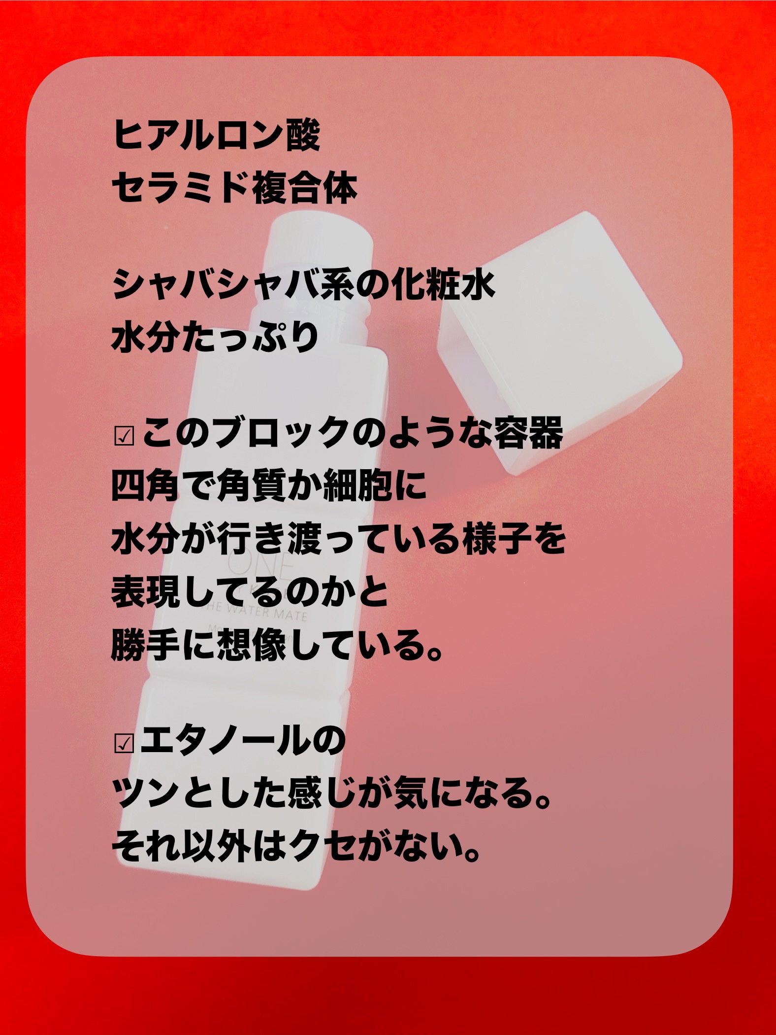 ザ ウォーター メイト/ONE BY KOSE/化粧水を使ったクチコミ（2枚目）