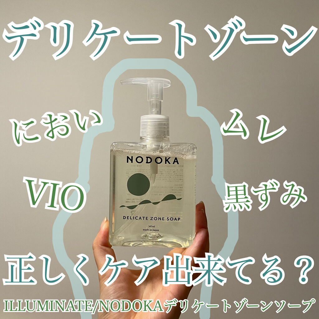 NODOKA デリケートゾーンソープ/ILLUMINATE/デリケートゾーンケアを使ったクチコミ（1枚目）