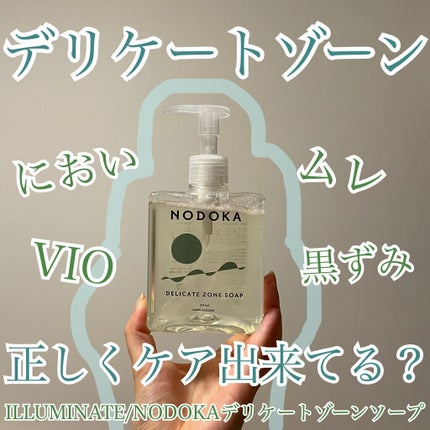 NODOKA デリケートゾーンソープ/ILLUMINATE/デリケートゾーンケアを使ったクチコミ(1枚目)