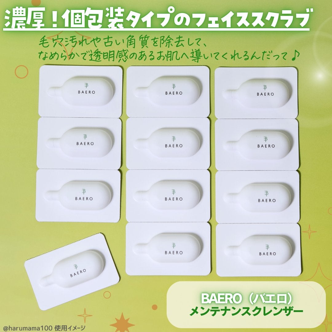 メンテナンスクレンザー/BAERO/スクラブ・ゴマージュを使ったクチコミ(2枚目)