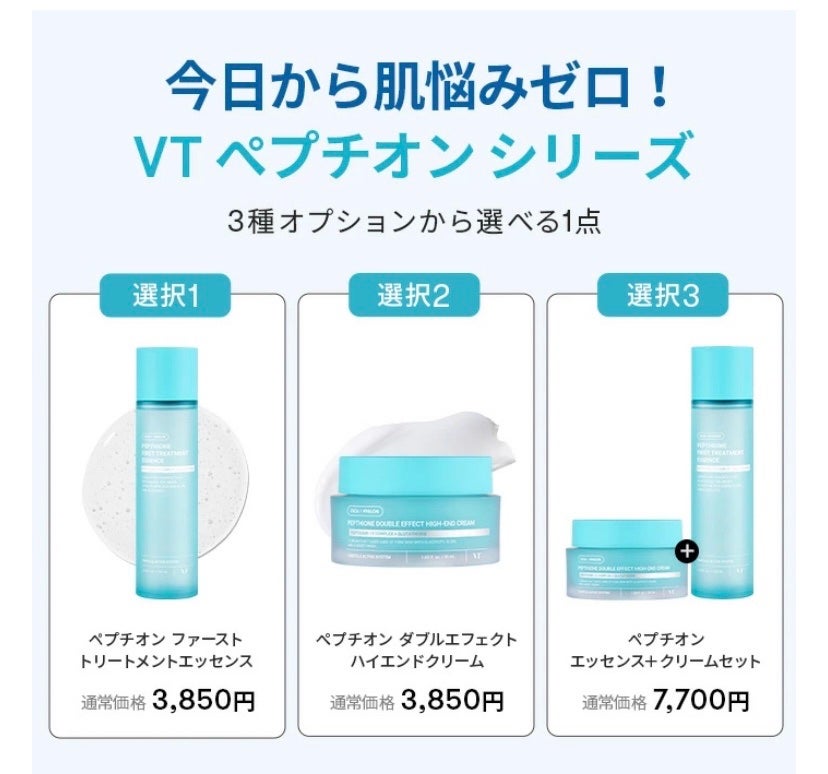 ペプチオン ファースト トリートメントエッセンス/VT/ブースター・導入液を使ったクチコミ(3枚目)