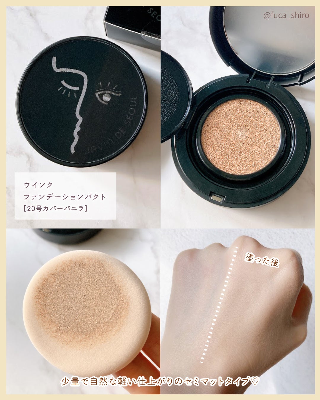 ジャビンドゥソウル ウインクファンデーションパクト/Javin De Seoul/クッションファンデーションを使ったクチコミ(3枚目)