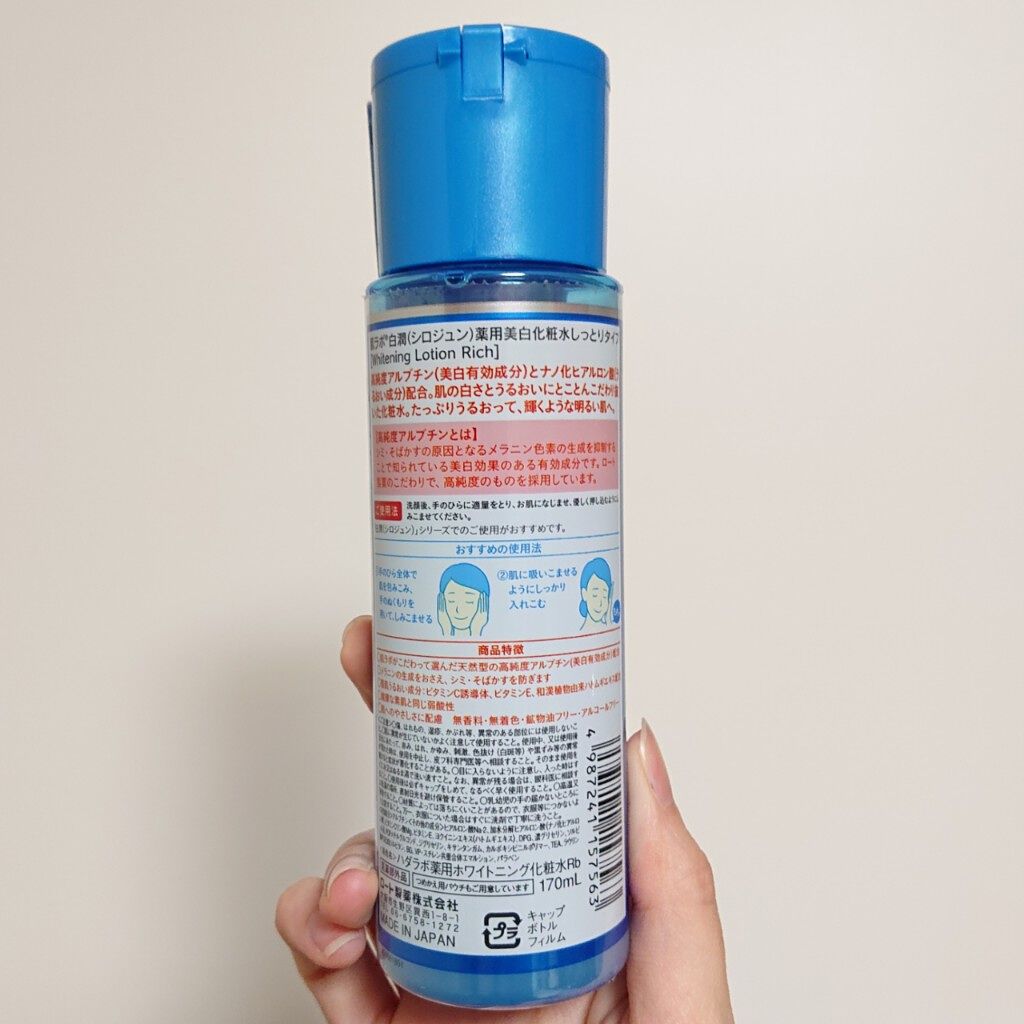 白潤 薬用美白化粧水/肌ラボ/化粧水を使ったクチコミ(2枚目)