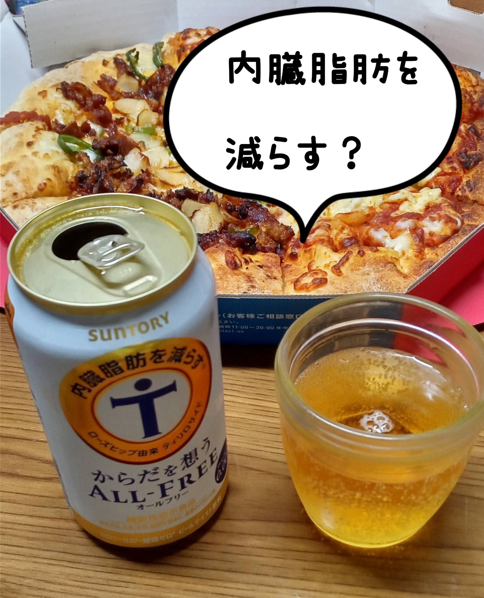 からだを想う オールフリー/サントリー/ドリンクを使ったクチコミ（1枚目）