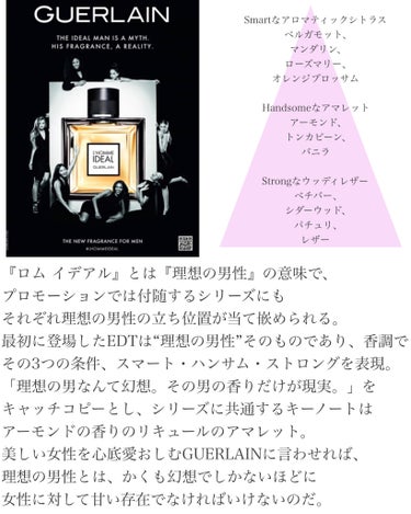 イディール オーデパルファン/GUERLAIN/香水(レディース)の画像