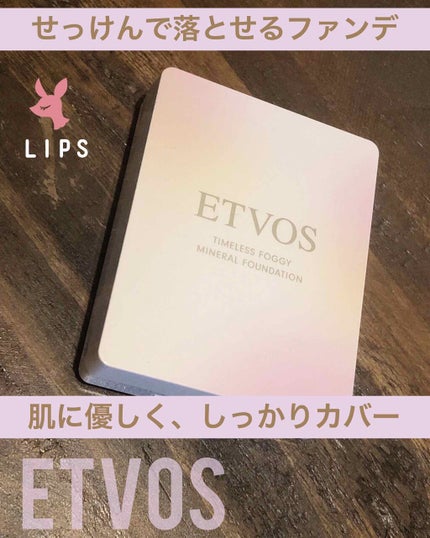 タイムレスフォギーミネラルファンデーション/エトヴォス/パウダーファンデーションを使ったクチコミ(1枚目)