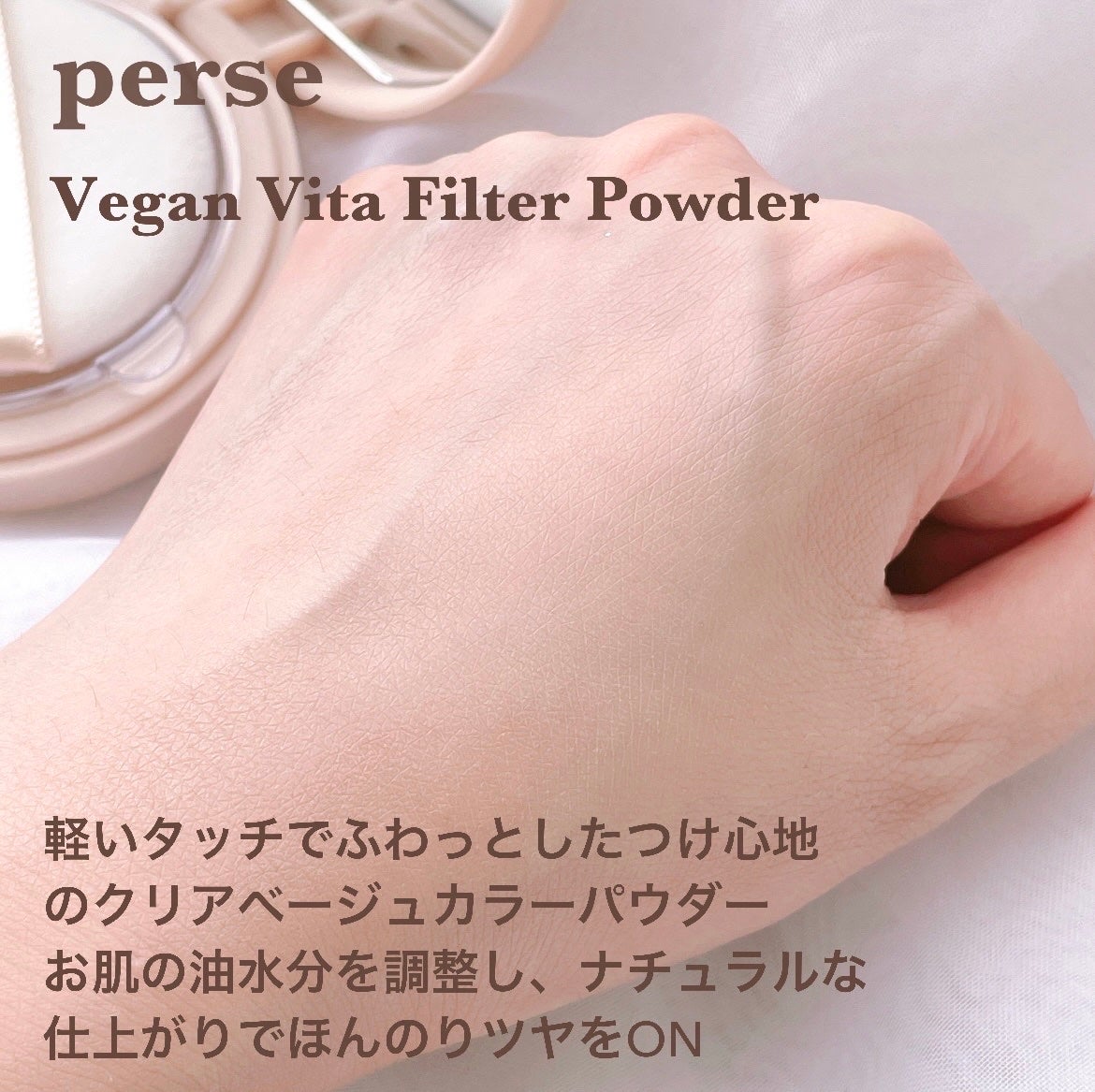 ヴィーガンビタトーンアップベース/perse/化粧下地を使ったクチコミ(4枚目)