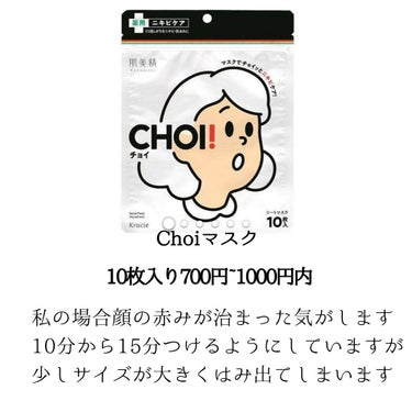 CHOI薬用マスク ニキビケア ［医薬部外品］/肌美精/シートマスク・パックを使ったクチコミ（2枚目）