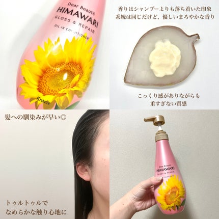 オイルインシャンプー/オイルインコンディショナー (グロス&リペア)/ディアボーテ/市販シャンプーを使ったクチコミ(5枚目)