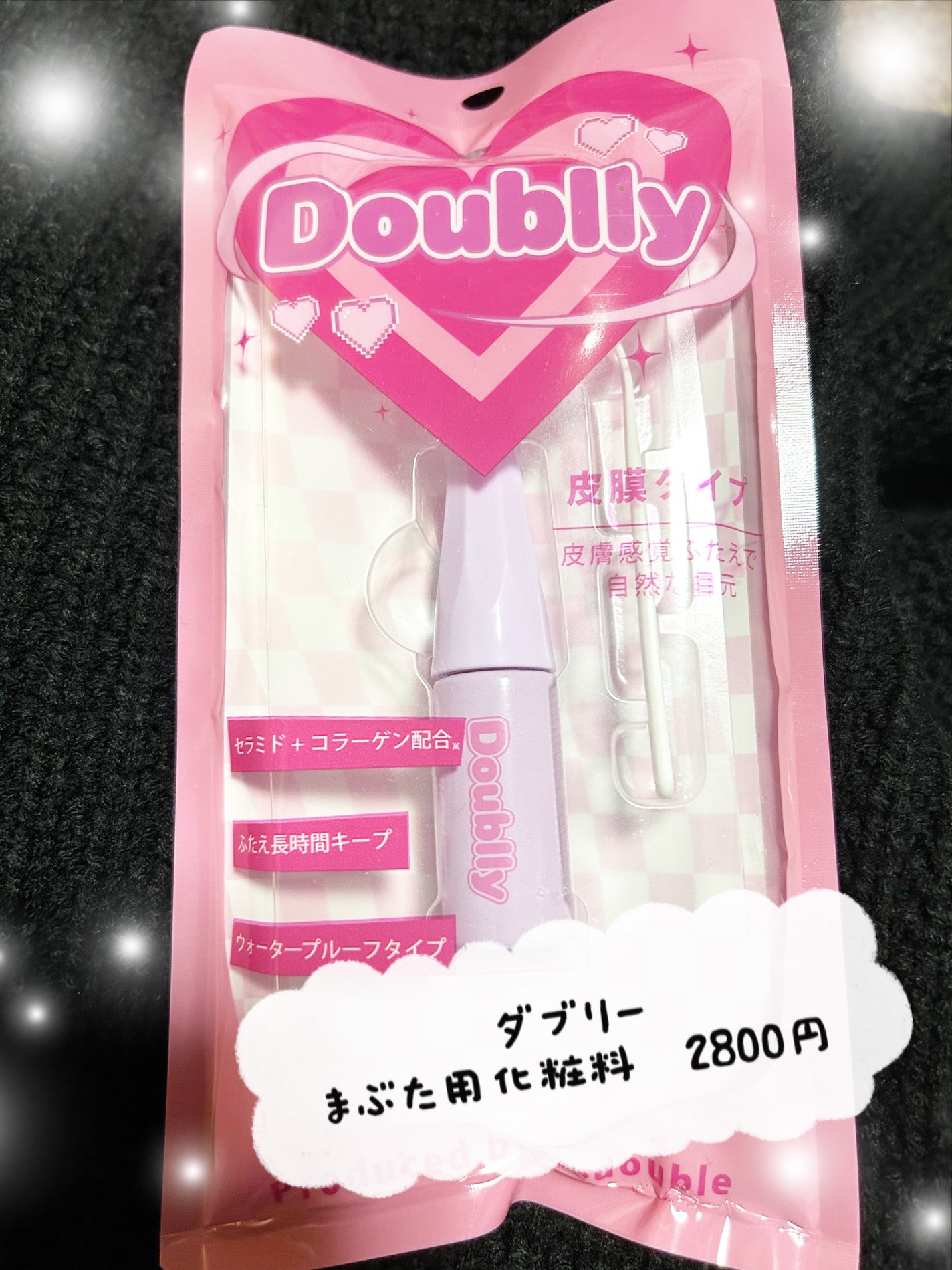 ダブリー/ルドゥーブル/二重まぶた用アイテムを使ったクチコミ(1枚目)