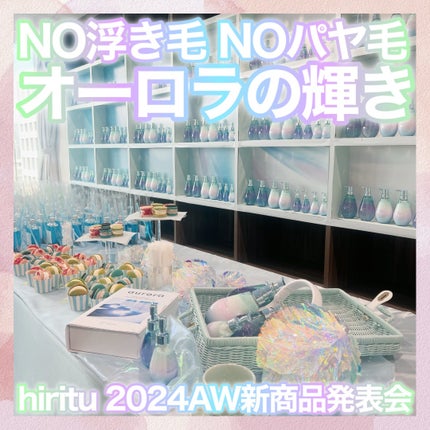 ヒリツ バランスリペアシャンプー/ヘアトリートメント オーロラ/hiritu/市販シャンプーを使ったクチコミ(1枚目)