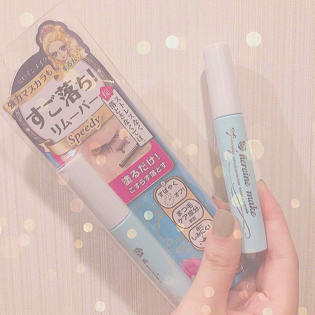 ヒロインメイクＳＰ スピーディーマスカラリムーバー/ヒロインメイク/ポイントメイクリムーバーを使ったクチコミ（1枚目）