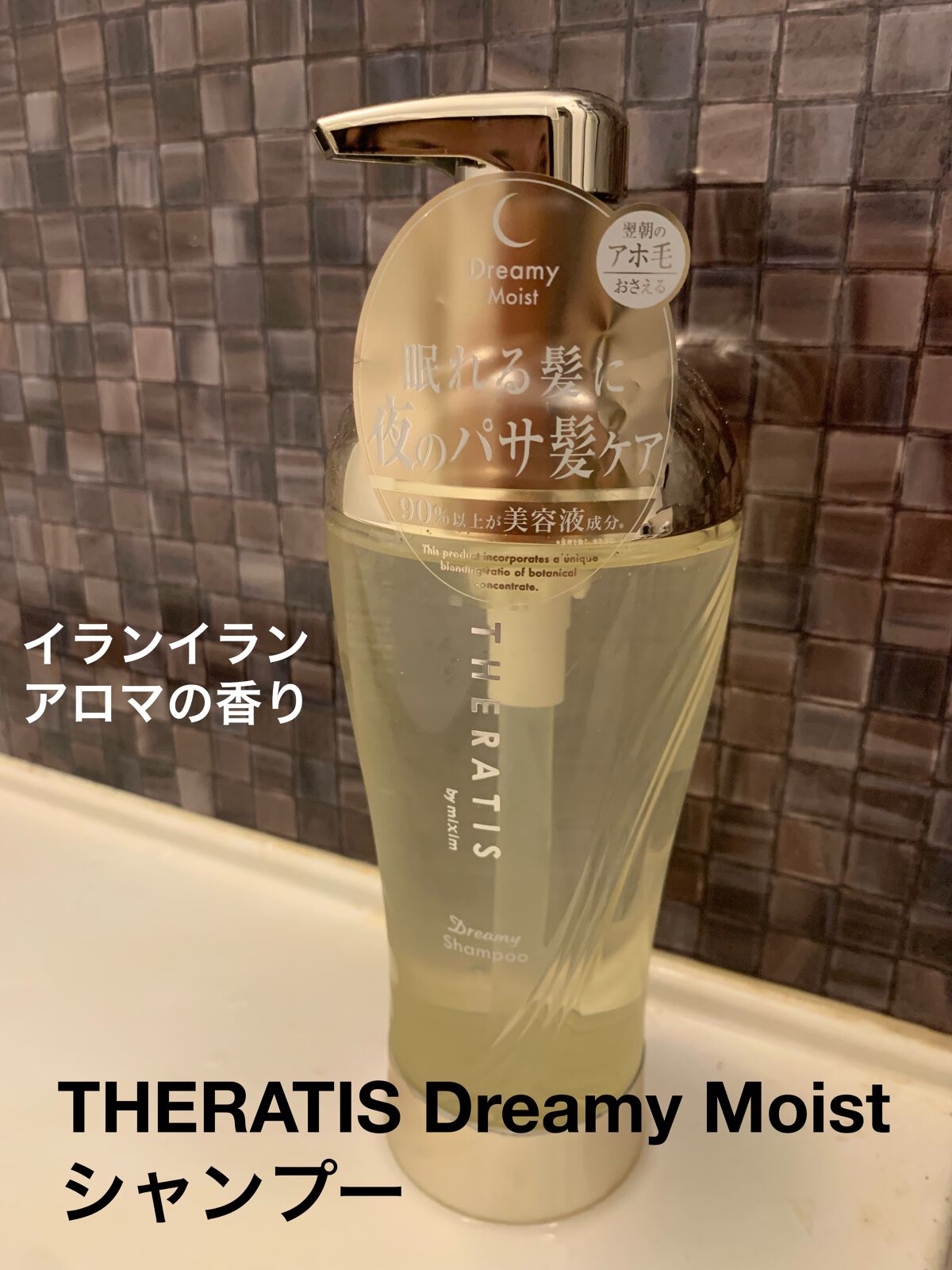 ドリーミー モイスト シャンプー/ヘアトリートメント/THERATIS/市販シャンプーを使ったクチコミ(2枚目)