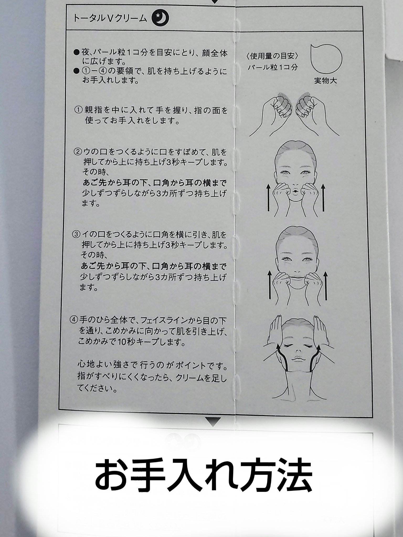 トータルV ファーミングクリーム/エリクシール/フェイスクリームを使ったクチコミ（2枚目）