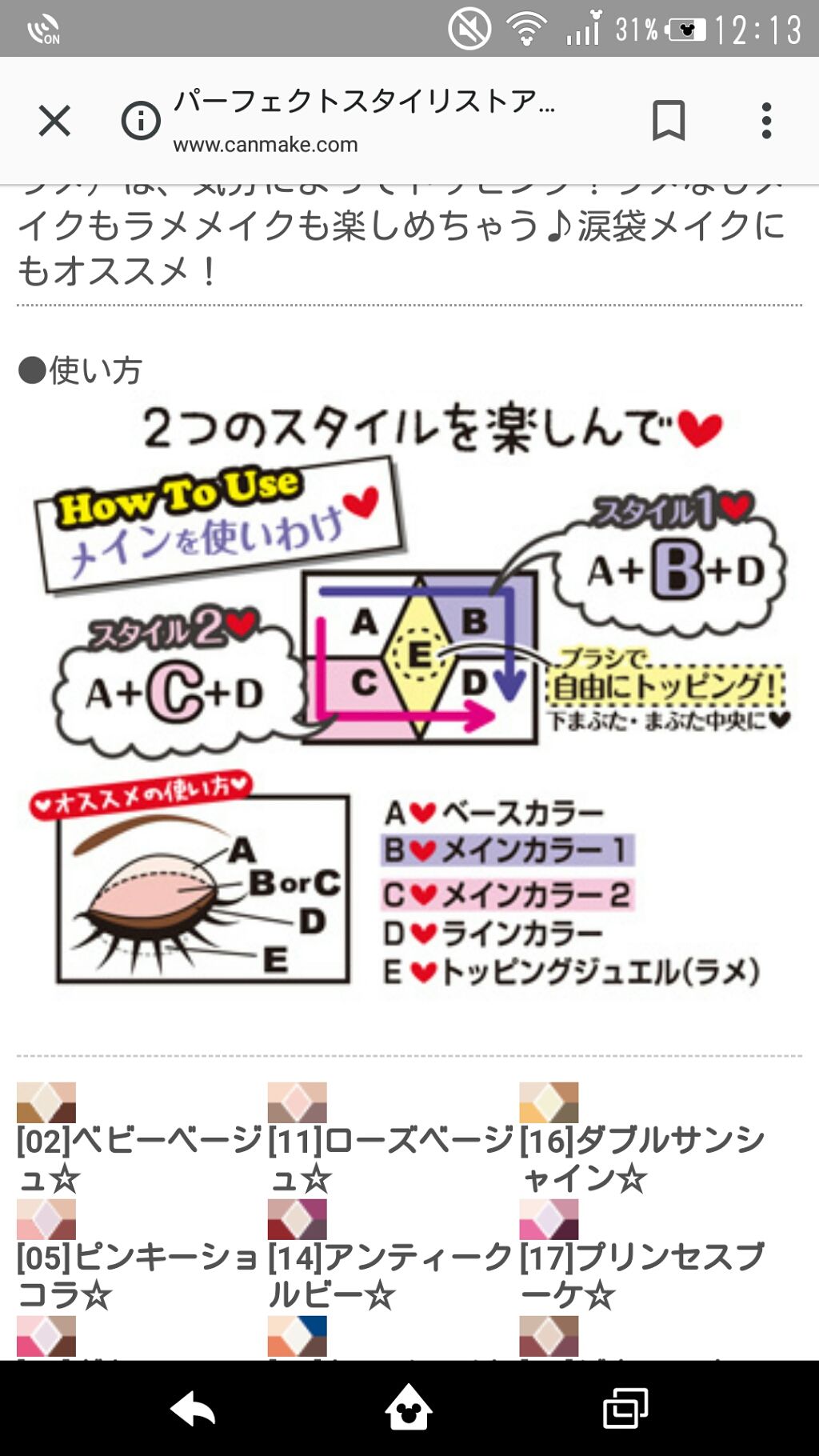 【旧品】パーフェクトスタイリストアイズ/キャンメイク/アイシャドウパレットを使ったクチコミ（3枚目）